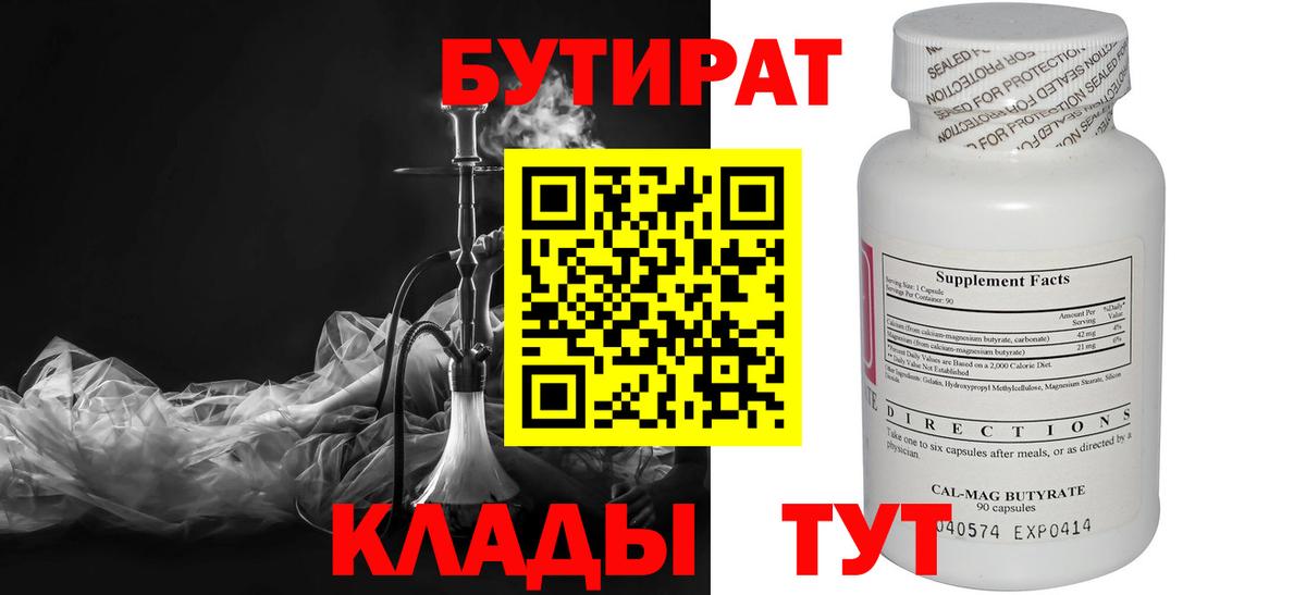 БУТИРАТ BDO Сибай