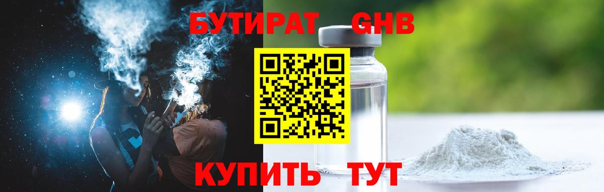 БУТИРАТ 1.4BDO  Вход с VPN  Сибай 