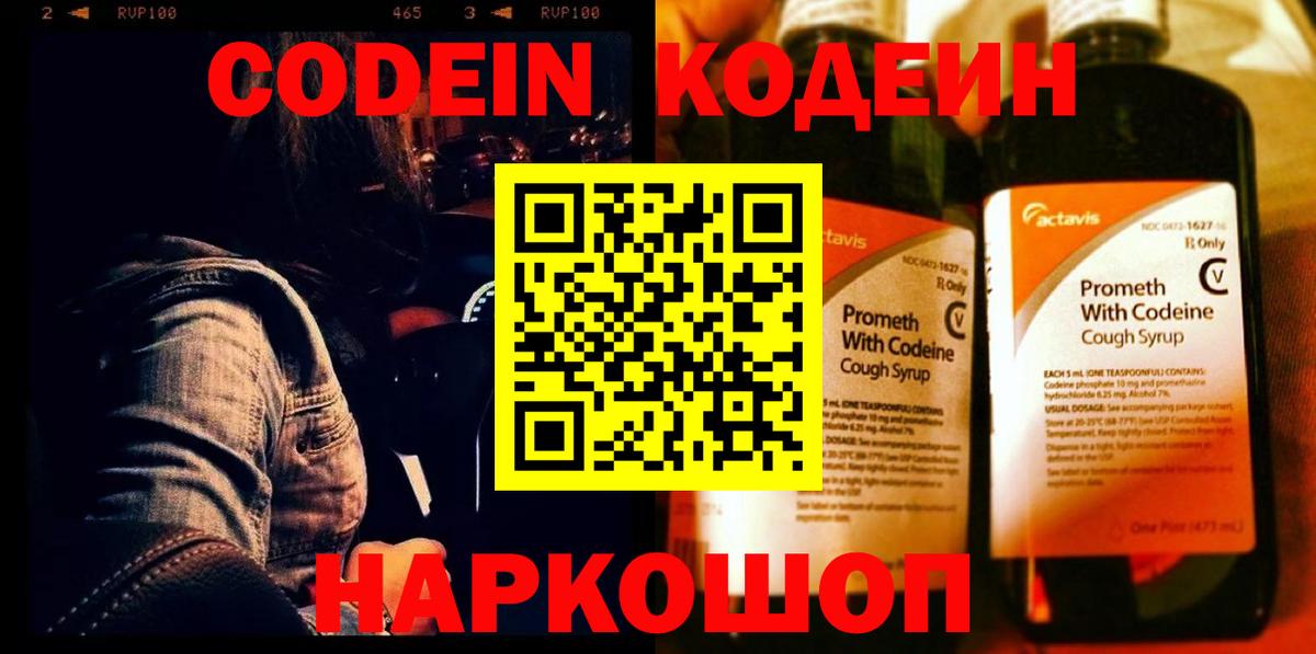 Кодеиновый сироп Lean напиток Lean (лин)  сколько стоит  Вход с VPN  Сибай  Кодеиновый сироп Lean Purple Drank 