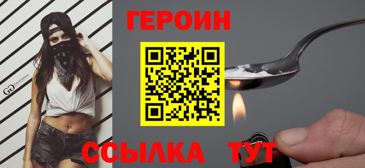 Героин хмурый  Вход с VPN  ГЕРОИН  Сибай 