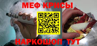мяу мяу кристалл Пенза