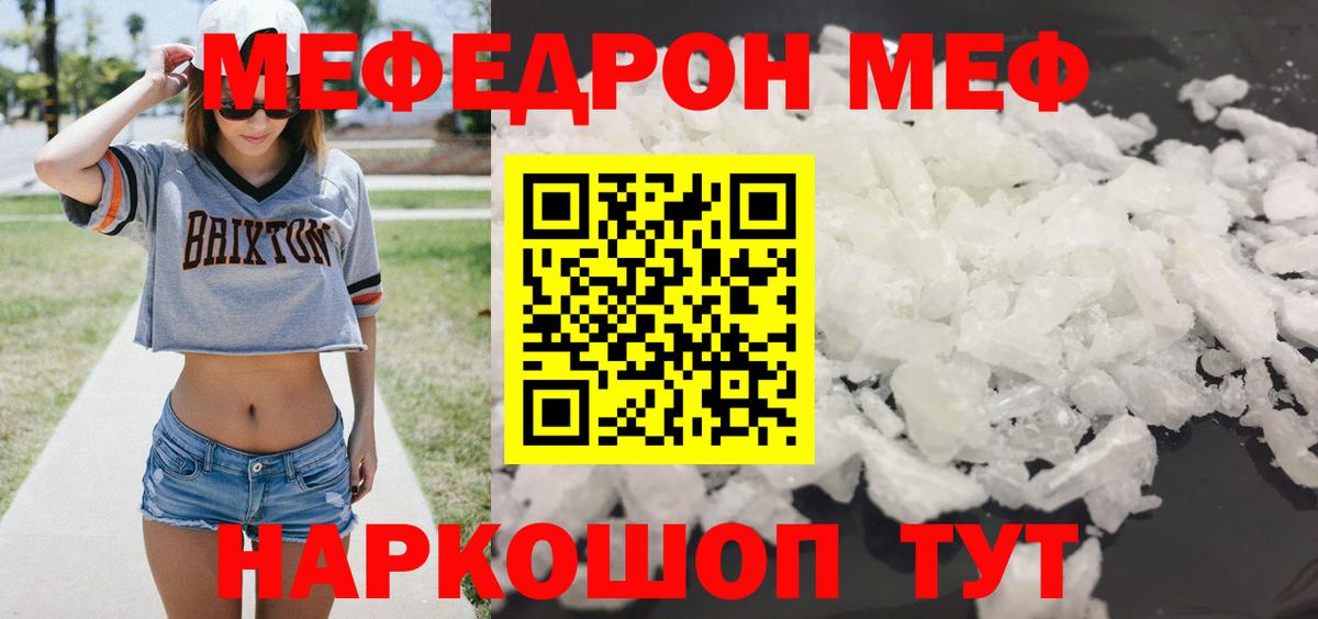 Меф мяу мяу Сибай