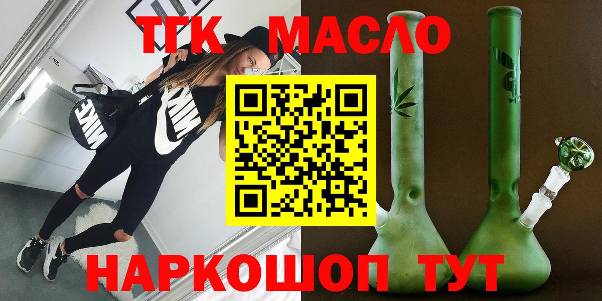 ТГК гашишное масло  даркнет сайт  Сибай  Вход с VPN 